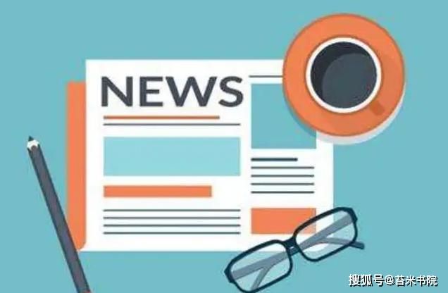 新闻播报稿2