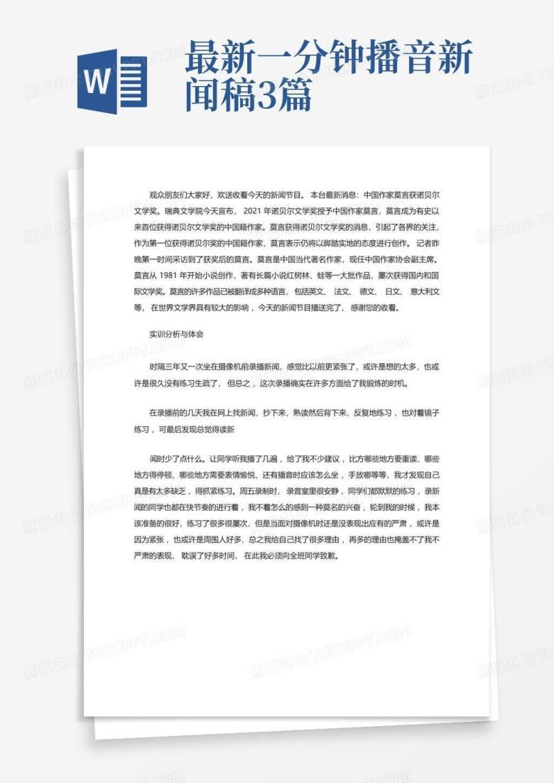 新闻播报稿2