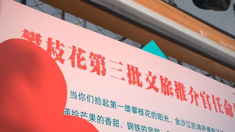 四川攀枝花新闻记者联系方式