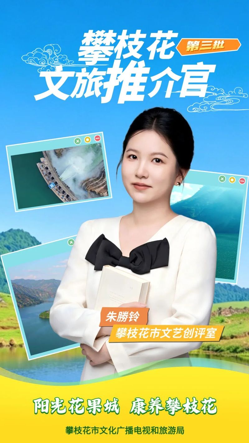 四川攀枝花新闻记者联系方式