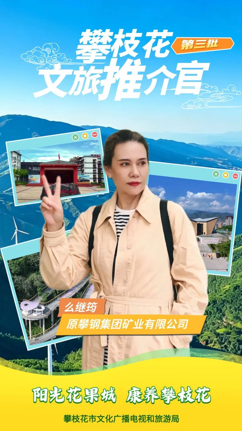 四川攀枝花新闻记者联系方式