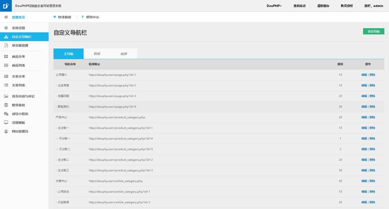夏日php+mysql新闻系统