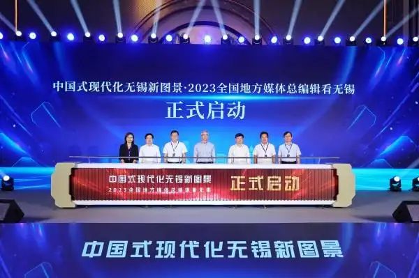 无锡新传媒新闻