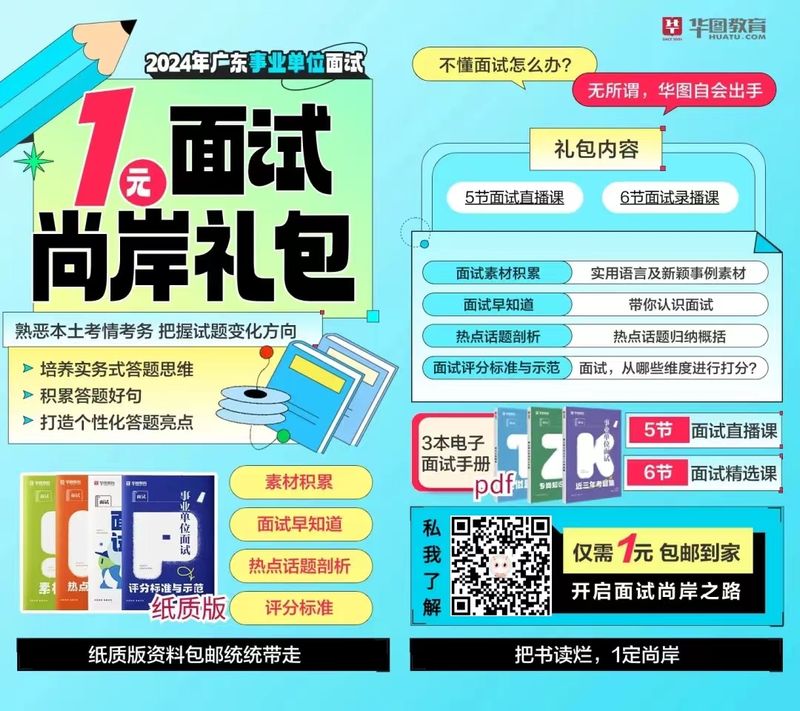 公务员面试技巧真题热点三合一
