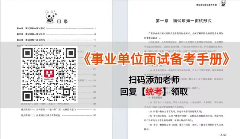 公务员面试技巧真题热点三合一