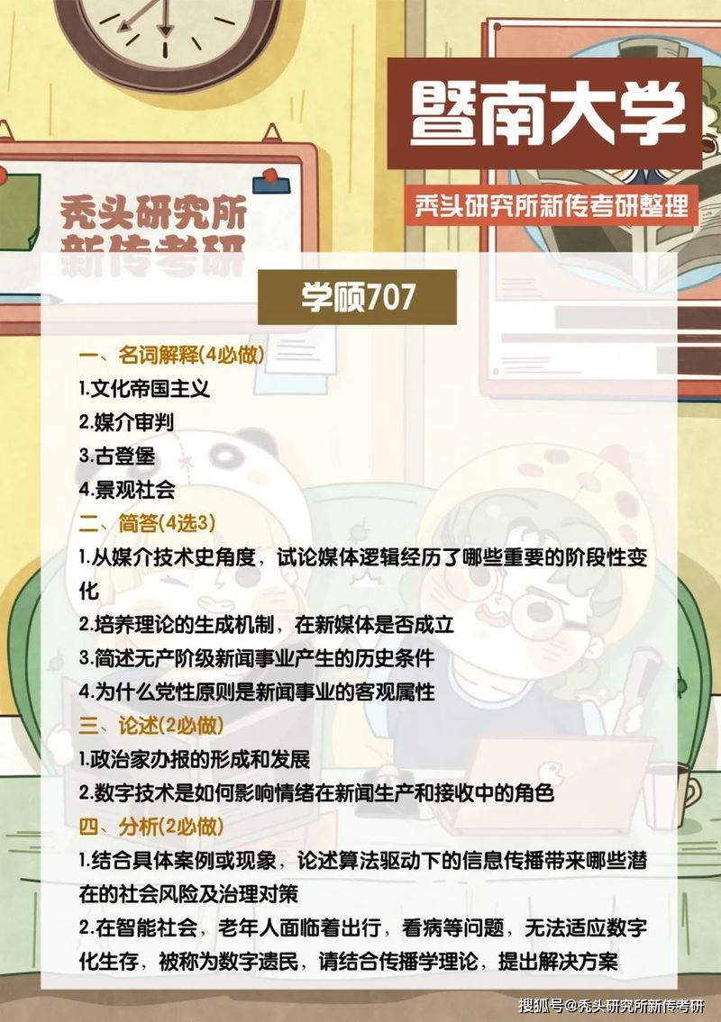 华南理工新闻传播考研