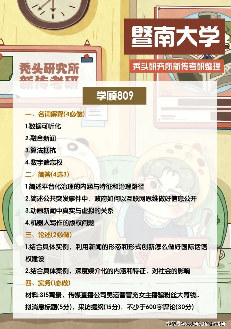 华南理工新闻传播考研