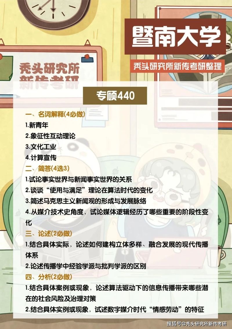 华南理工新闻传播考研