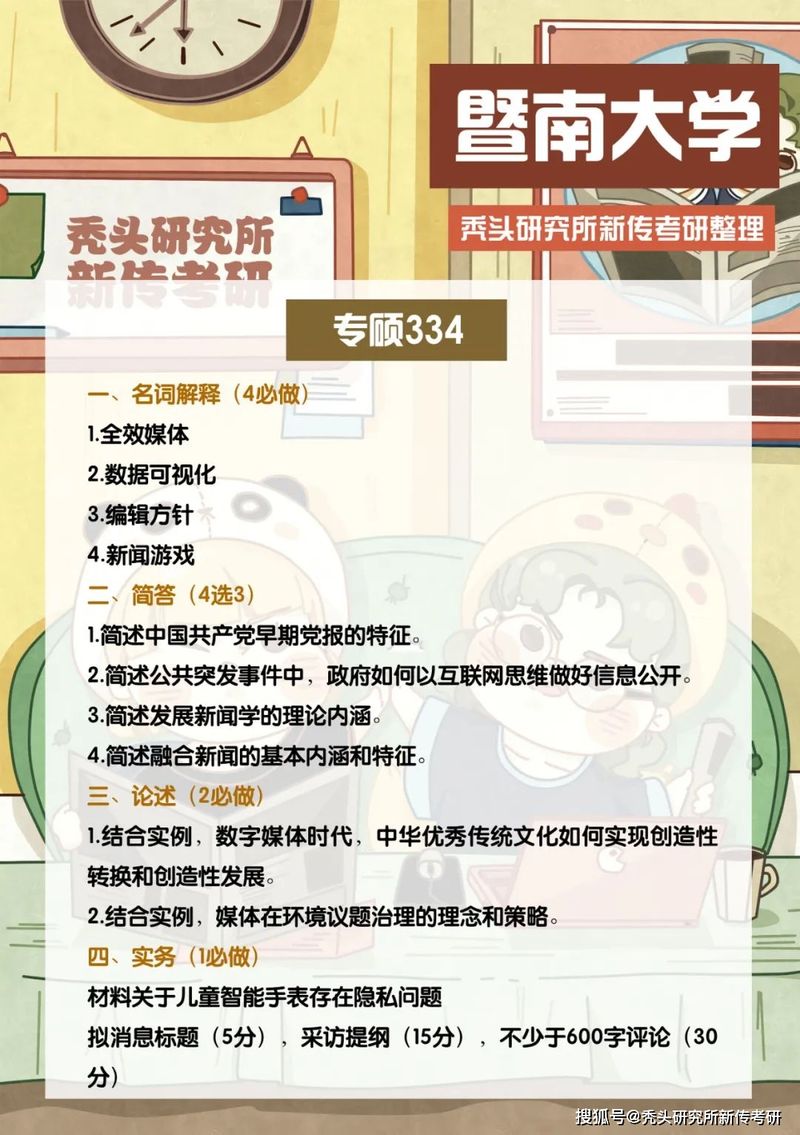 华南理工新闻传播考研