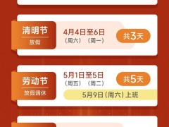 受权发布丨国务院办公厅关于2026年部分节假日安排的通知