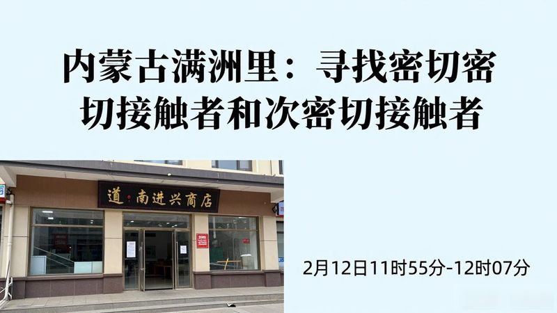 满洲里新闻综合频道