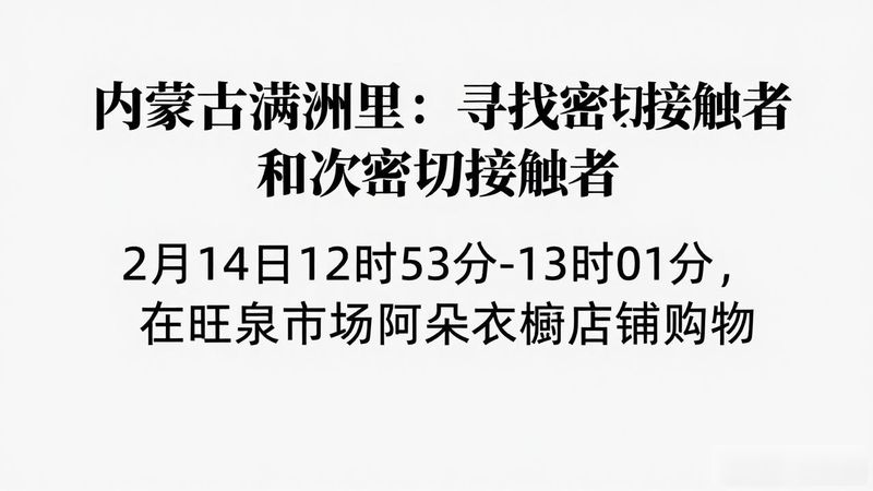 满洲里新闻综合频道