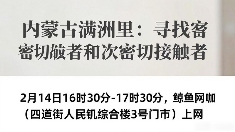 满洲里新闻综合频道