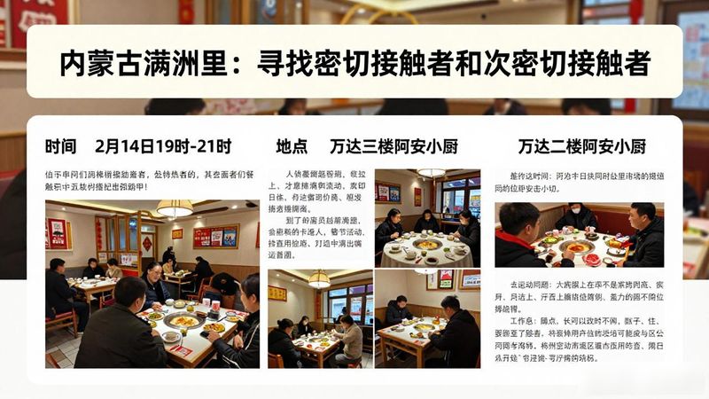 满洲里新闻综合频道