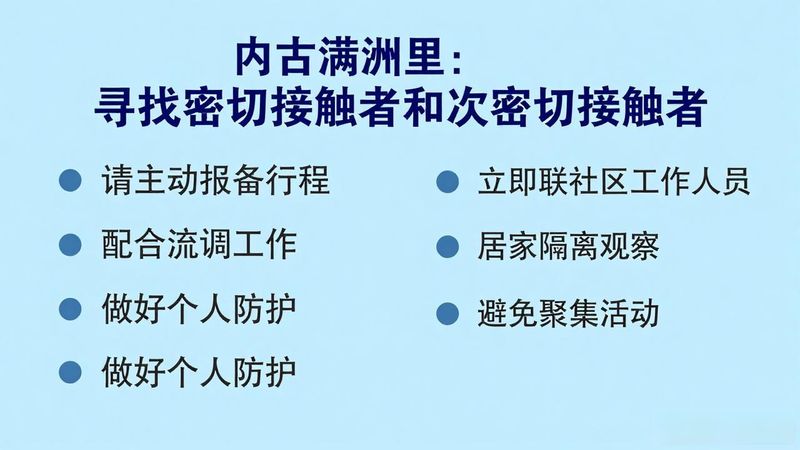 满洲里新闻综合频道
