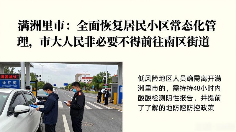 满洲里新闻综合频道