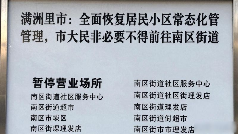 满洲里新闻综合频道