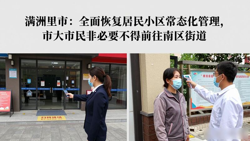 满洲里新闻综合频道