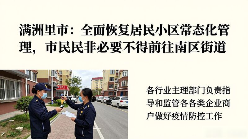 满洲里新闻综合频道