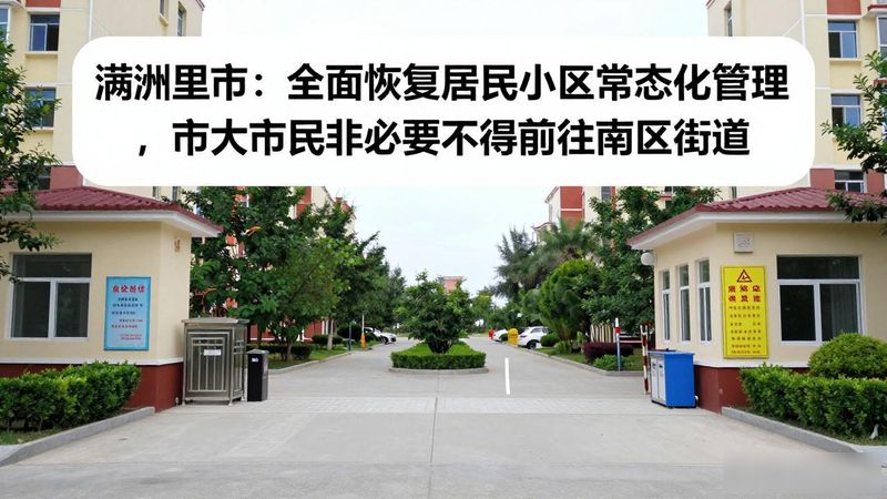 满洲里新闻综合频道