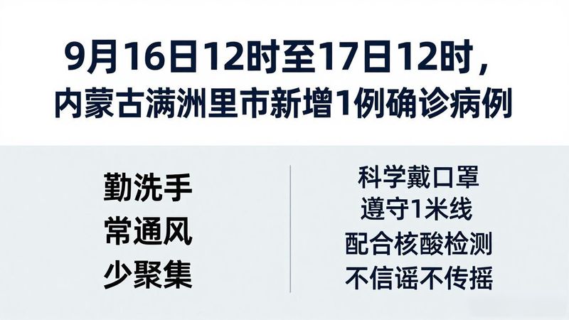 满洲里新闻综合频道