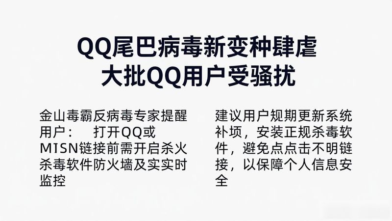 qq中毒消息