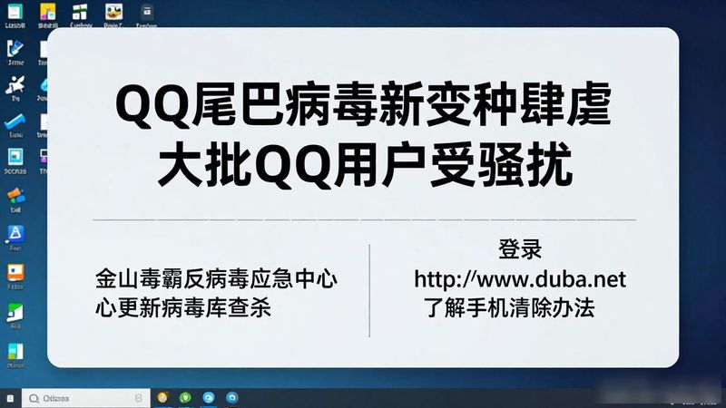 qq中毒消息