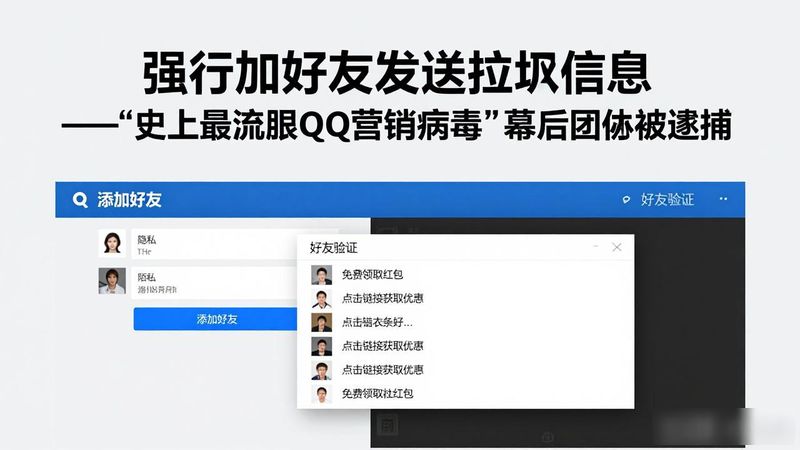 qq中毒消息