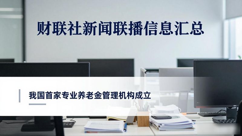 2026年11月20日的新闻联播