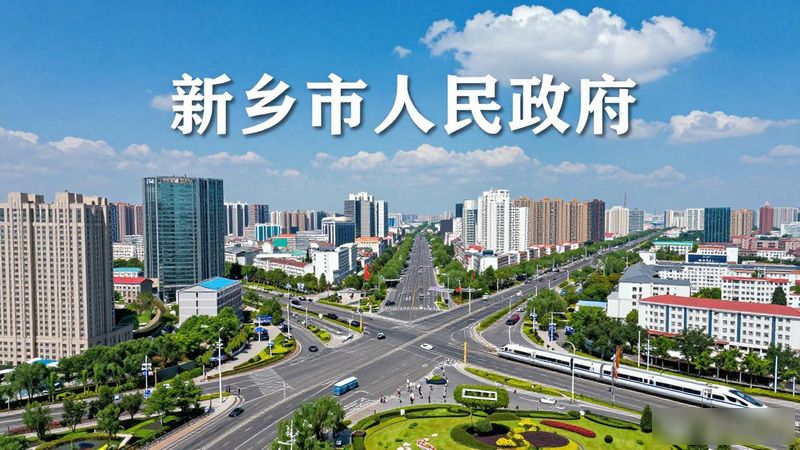 新乡电视台新闻综合