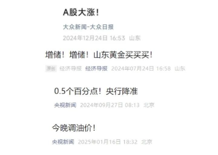 新闻标题大全2026摘抄