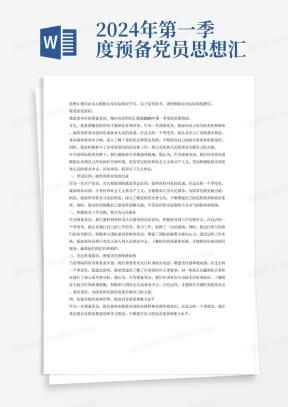 新闻记者入党思想汇报