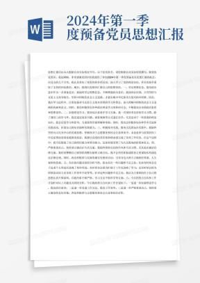 新闻记者入党思想汇报