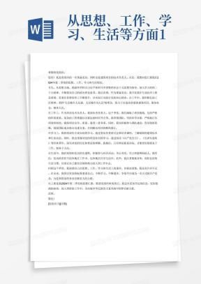 新闻记者入党思想汇报