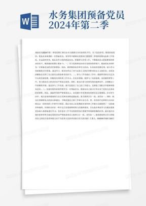新闻记者入党思想汇报