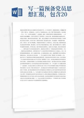 新闻记者入党思想汇报