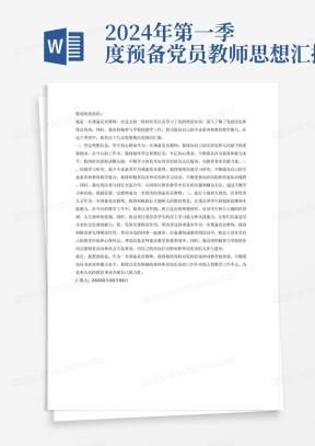 新闻记者入党思想汇报