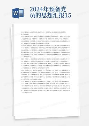 新闻记者入党思想汇报