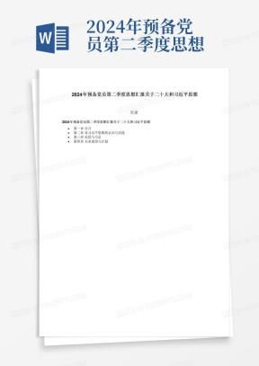 新闻记者入党思想汇报
