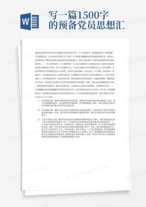 新闻记者入党思想汇报