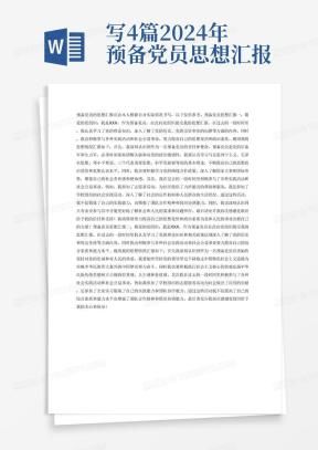 新闻记者入党思想汇报