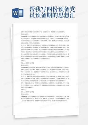 新闻记者入党思想汇报