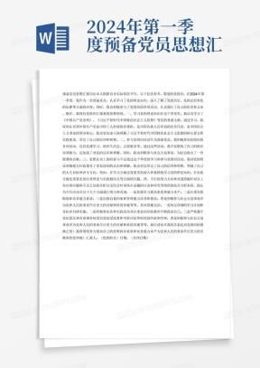 新闻记者入党思想汇报