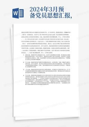新闻记者入党思想汇报