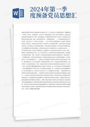 新闻记者入党思想汇报