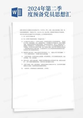 新闻记者入党思想汇报