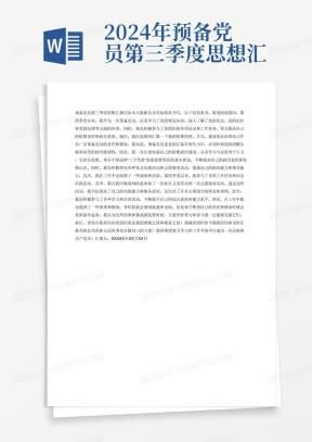 新闻记者入党思想汇报