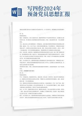 新闻记者入党思想汇报