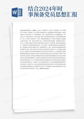 新闻记者入党思想汇报