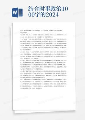 新闻记者入党思想汇报